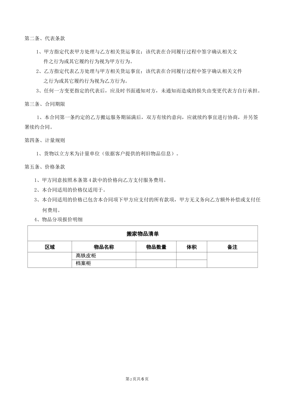 搬迁服务合同(模板)_第2页