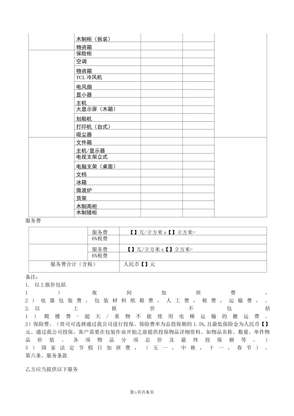 搬迁服务合同(模板)_第3页