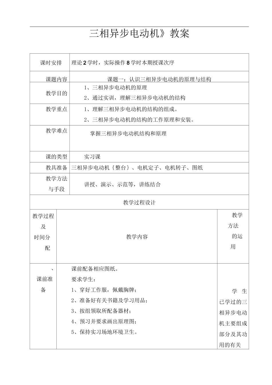 《三相异步电动机1》教案_第1页