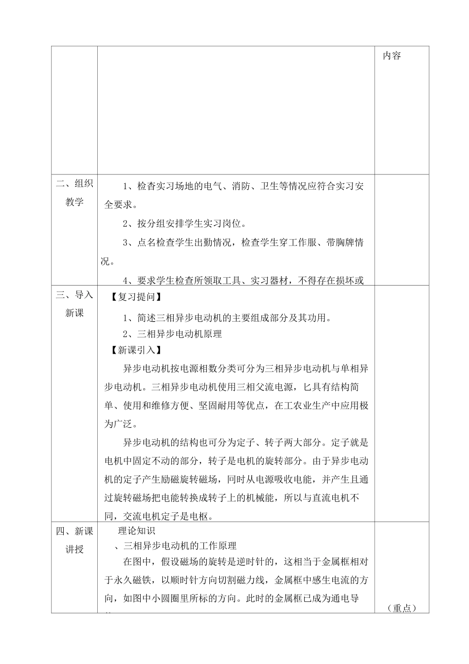《三相异步电动机1》教案_第2页