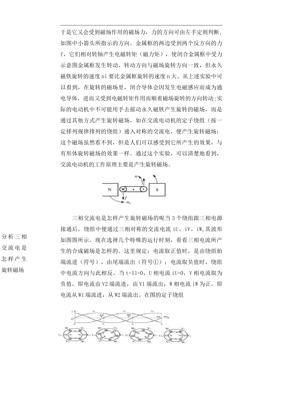 《三相异步电动机1》教案_第3页
