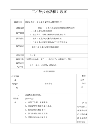 《三相异步电动机1》教案