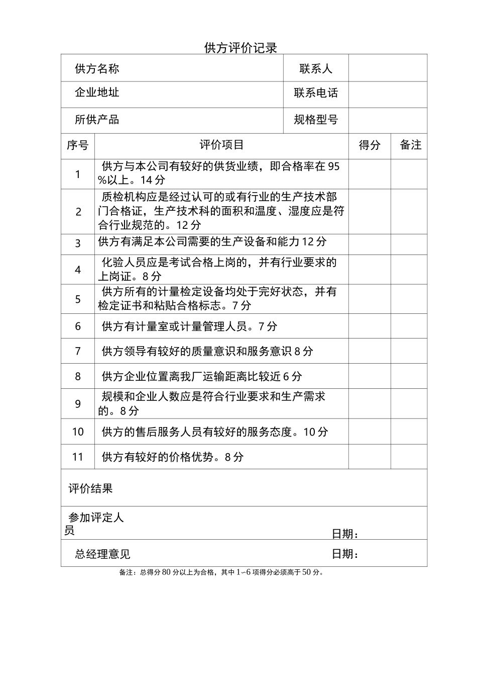 食品质量安全追溯体系示意图及通用表格_第2页