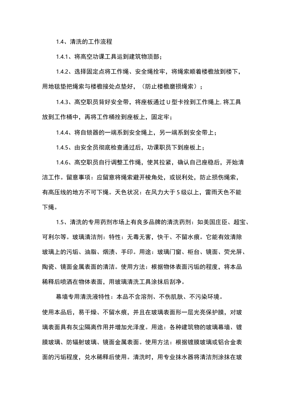 玻璃幕墙清洗施工方案最新_第3页