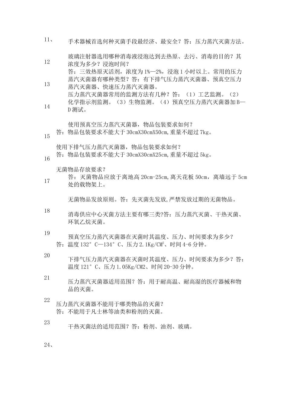 消毒供应室日常监测_第2页