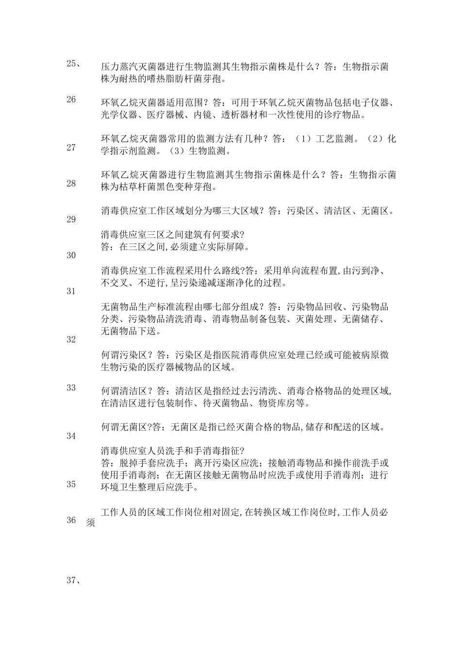 消毒供应室日常监测_第3页