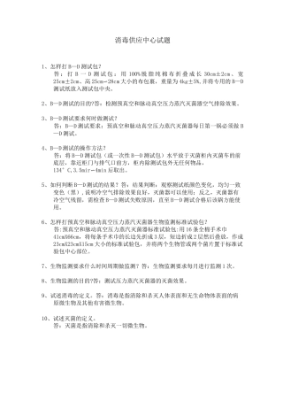 消毒供应室日常监测