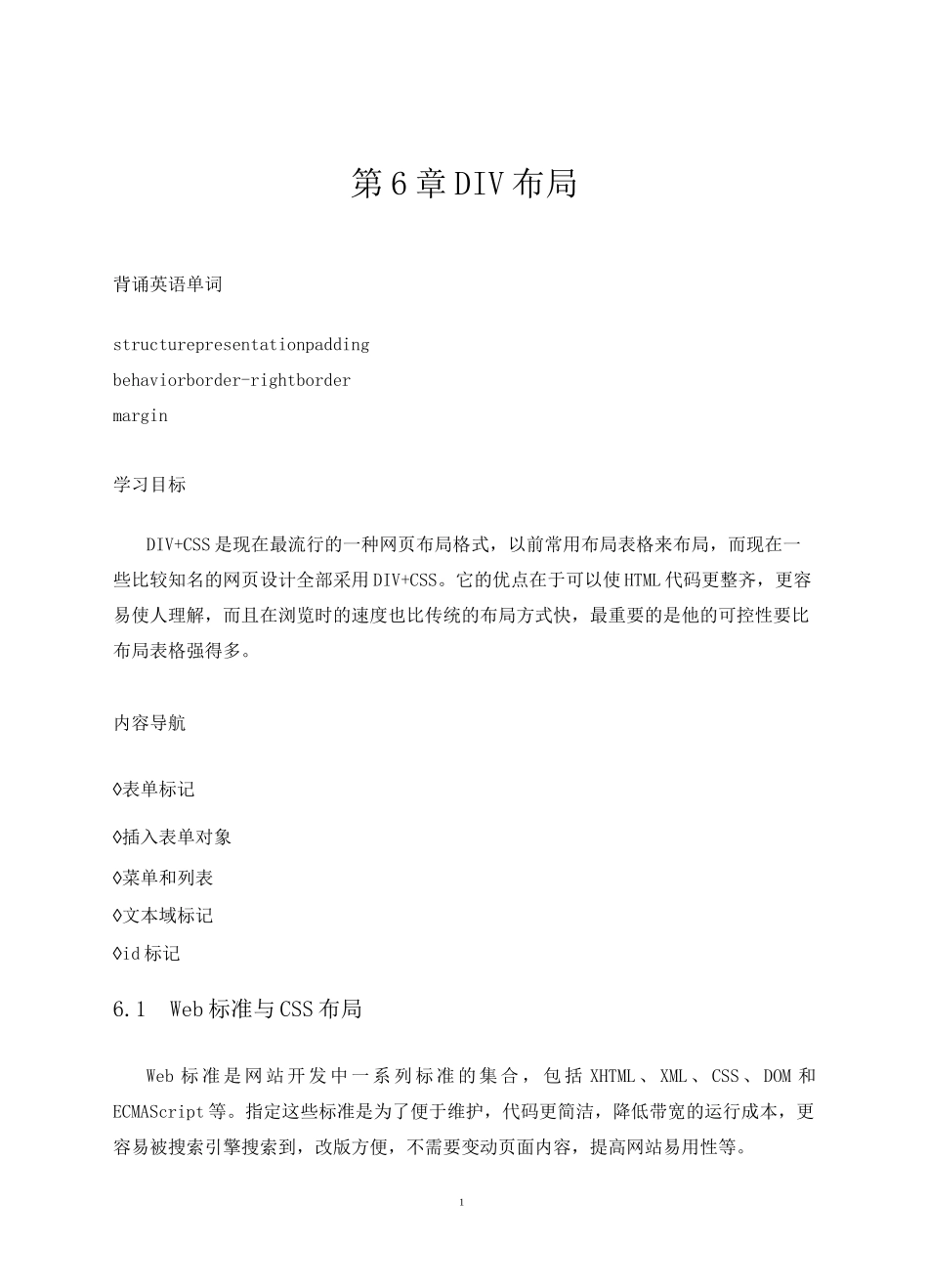 Web前端设计—HTML和CSS开发实战-教案-第6章_第1页