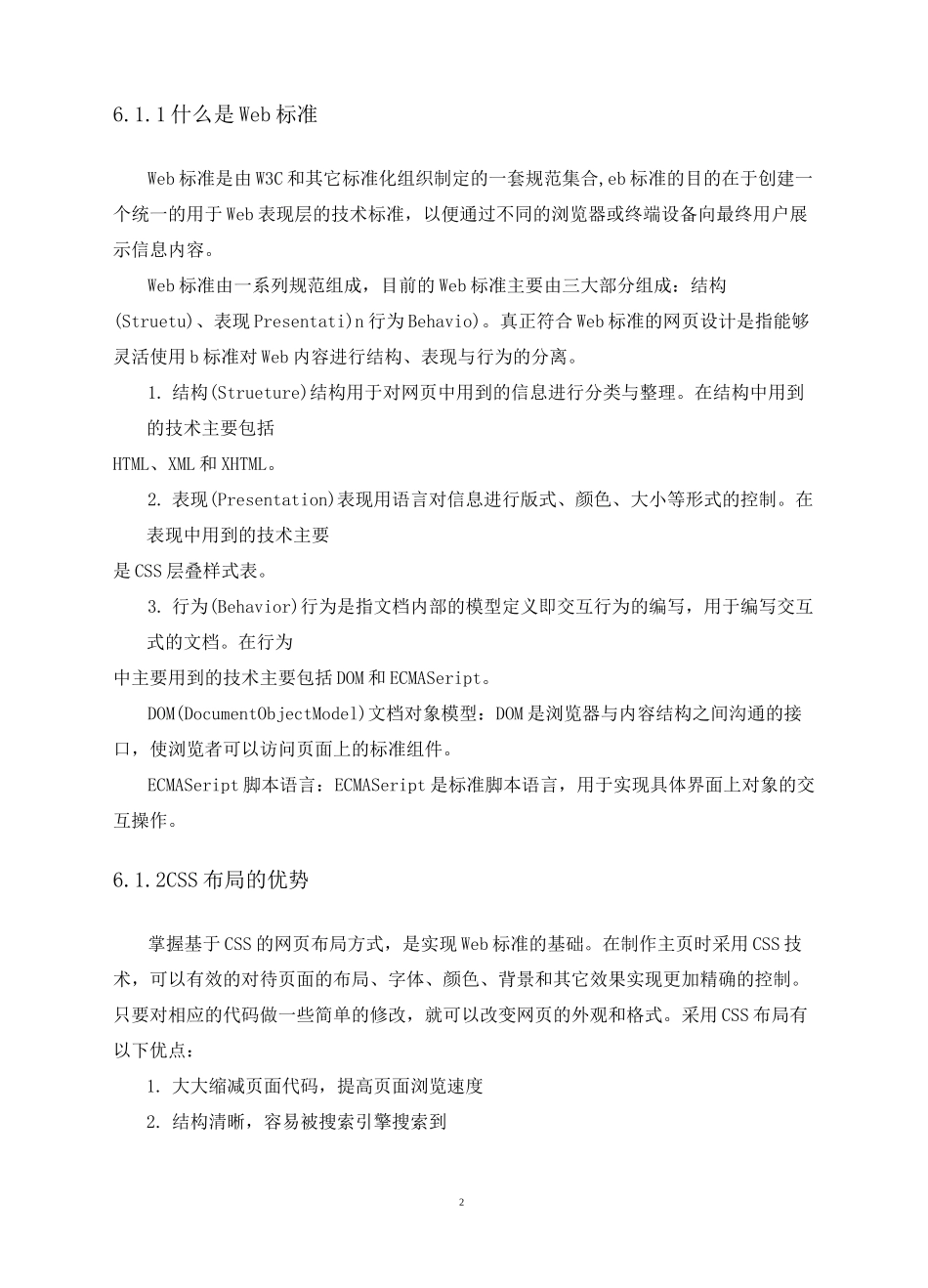 Web前端设计—HTML和CSS开发实战-教案-第6章_第2页