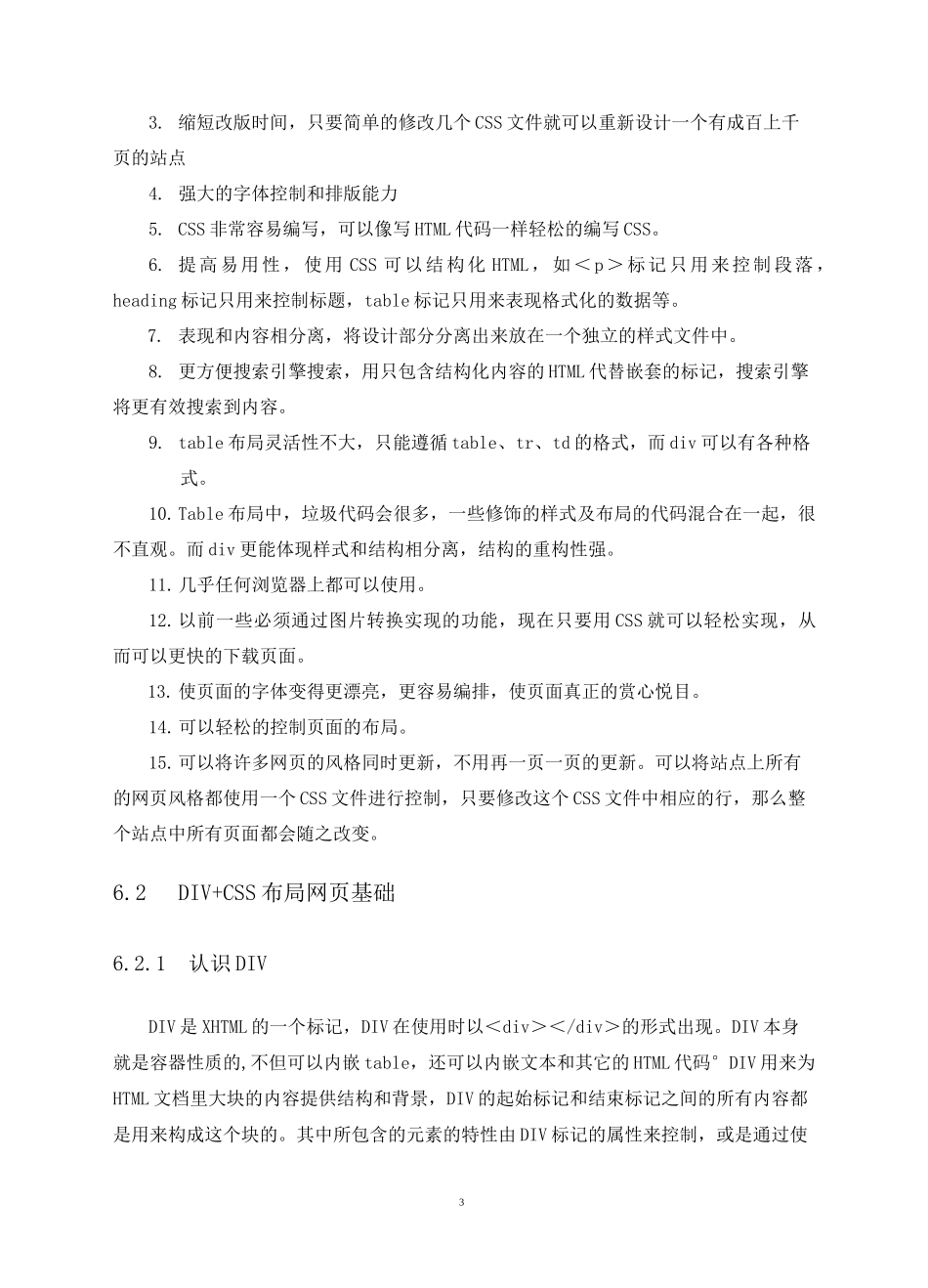 Web前端设计—HTML和CSS开发实战-教案-第6章_第3页