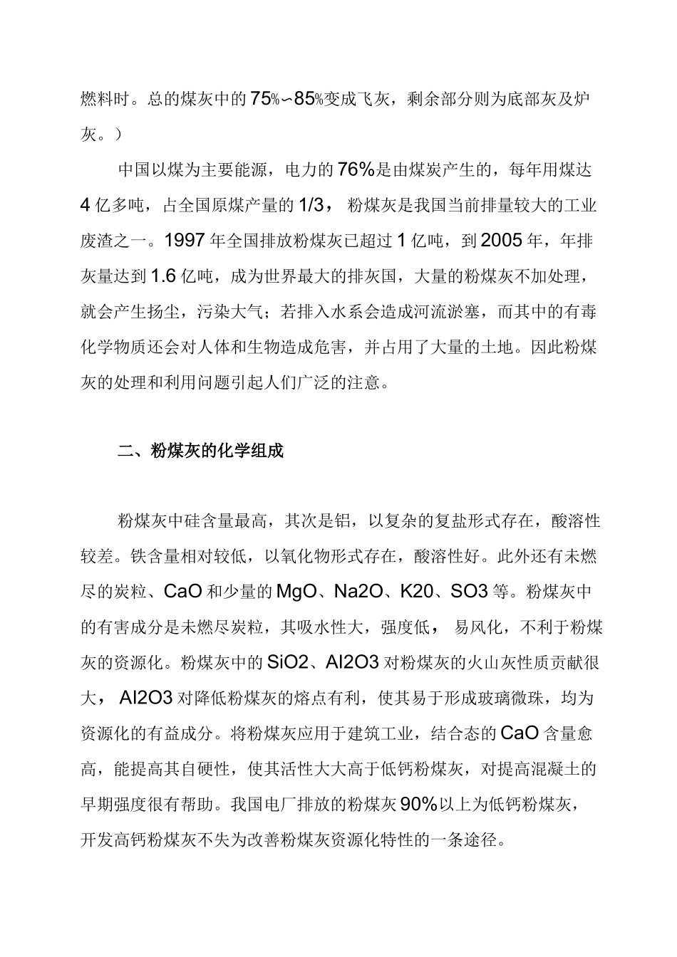 粉煤灰相关知识_第2页