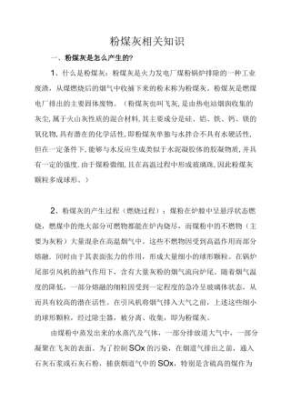 粉煤灰相关知识