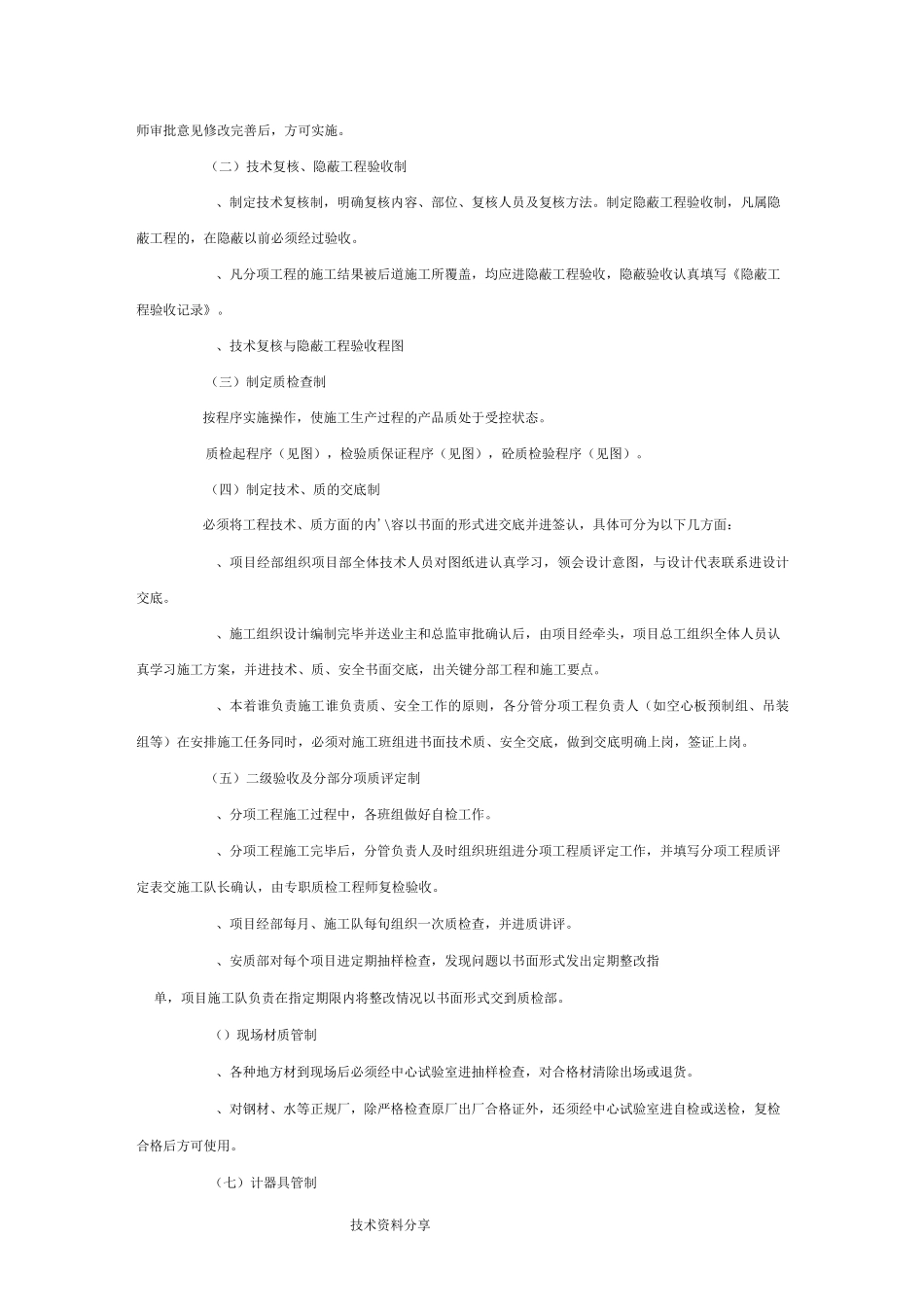 质量目标和保证措施_第2页