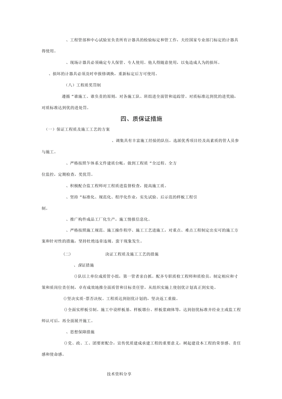 质量目标和保证措施_第3页