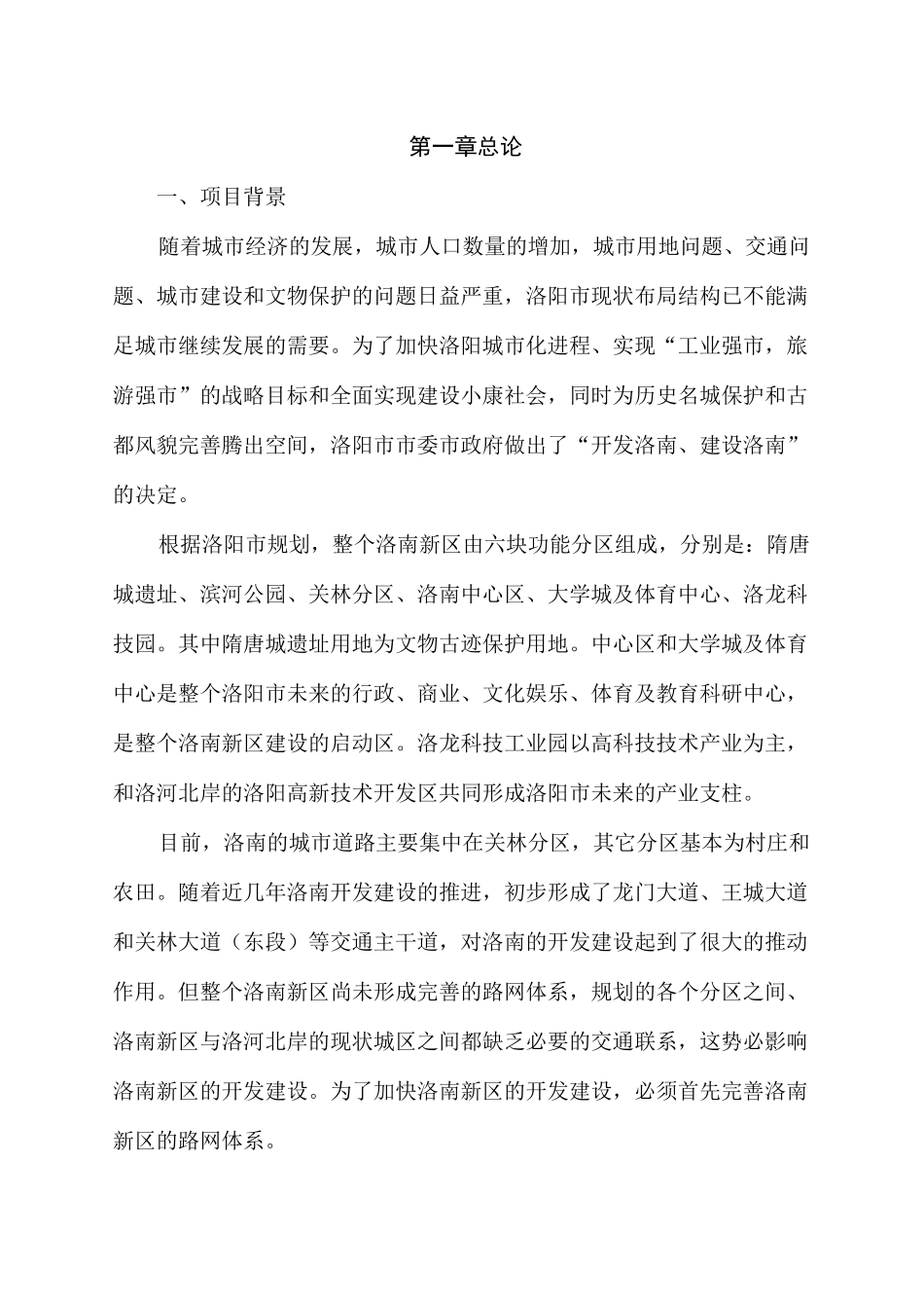 道路建设项目节能评估报告_第3页