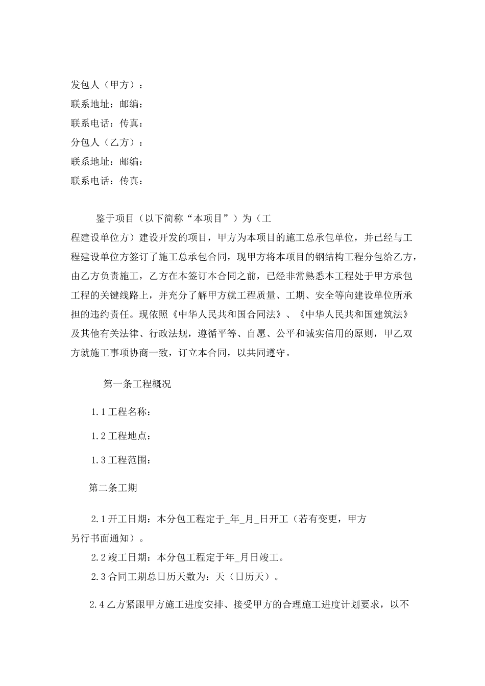 钢结构工程分包合同_第2页