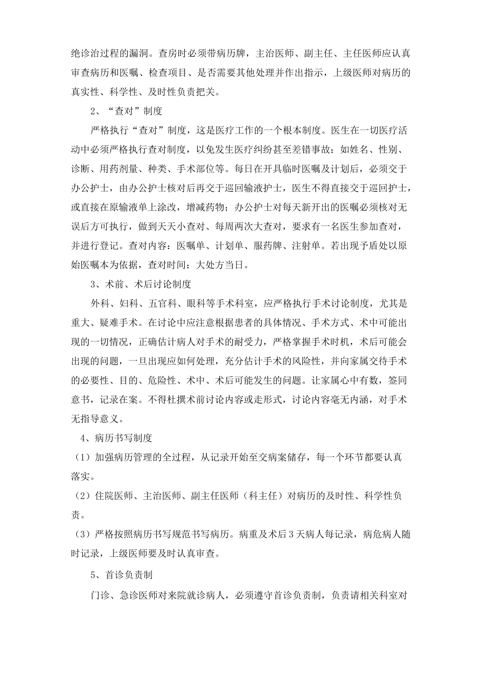 医疗安全防范措施_第2页