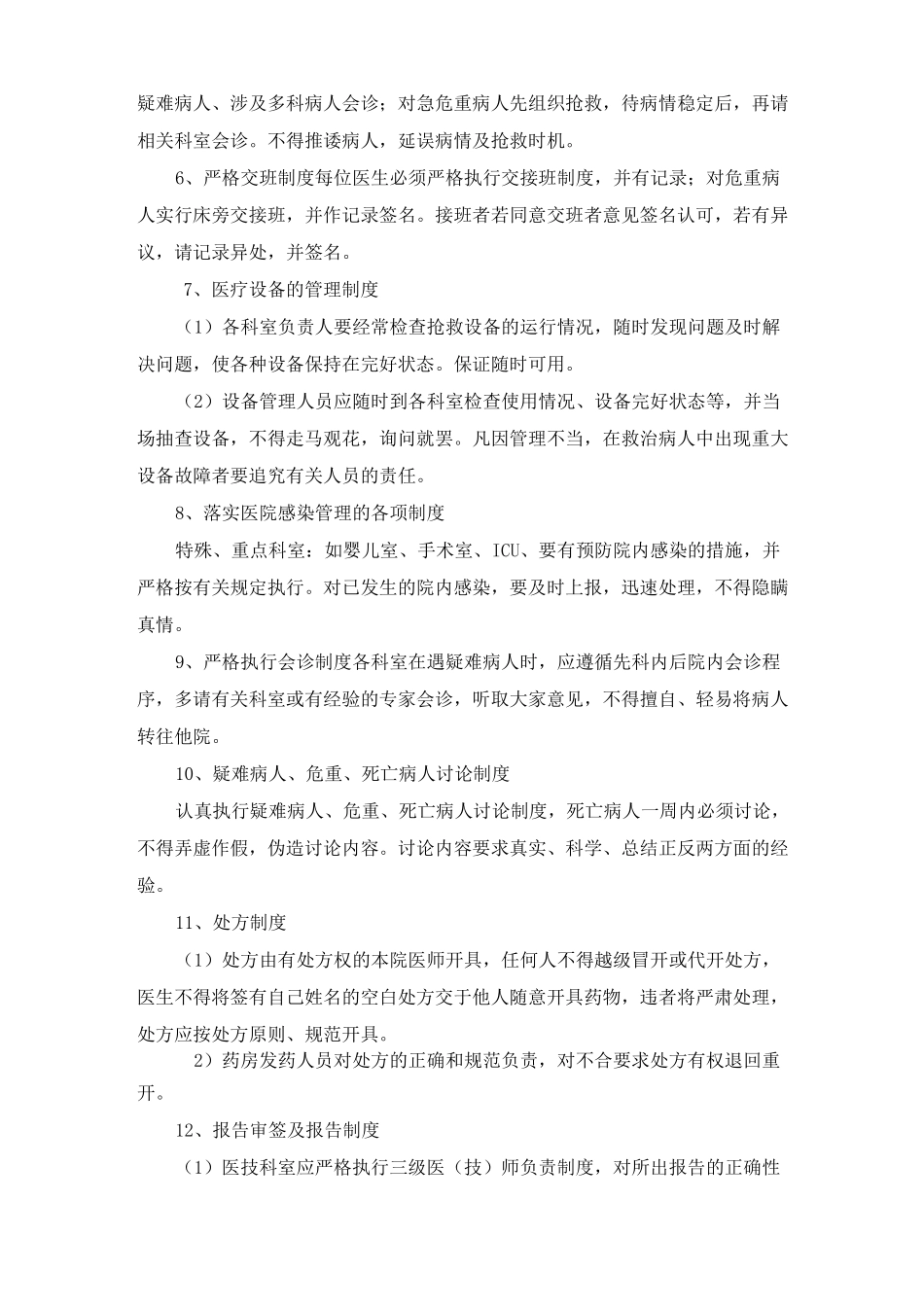 医疗安全防范措施_第3页