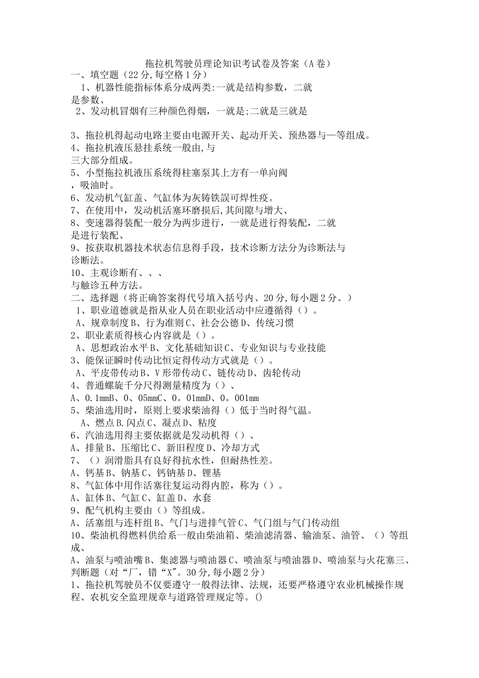 拖拉机驾驶员理论知识考试卷及答案(3套试题)_第1页