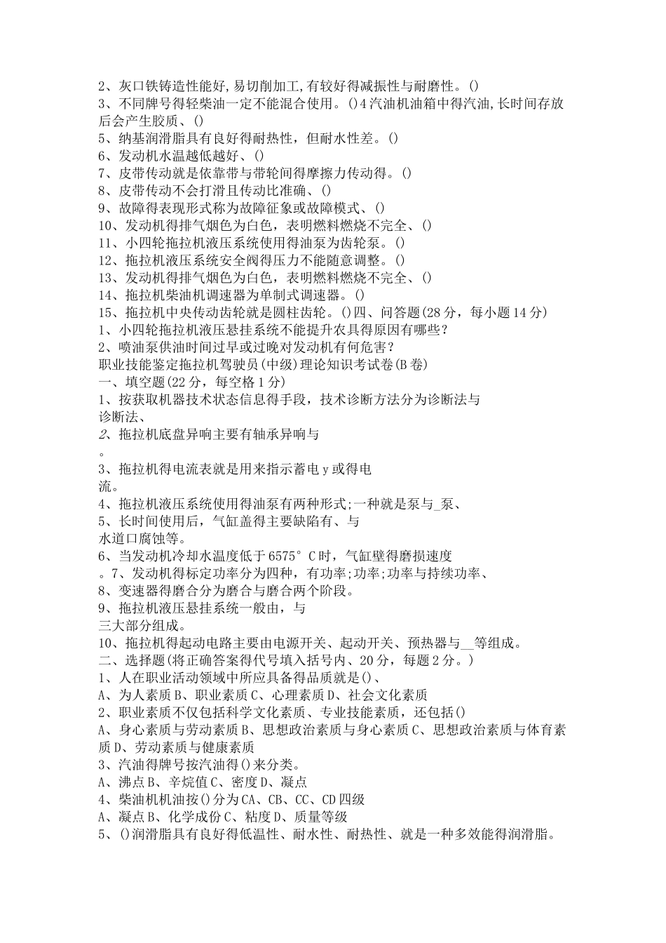 拖拉机驾驶员理论知识考试卷及答案(3套试题)_第2页