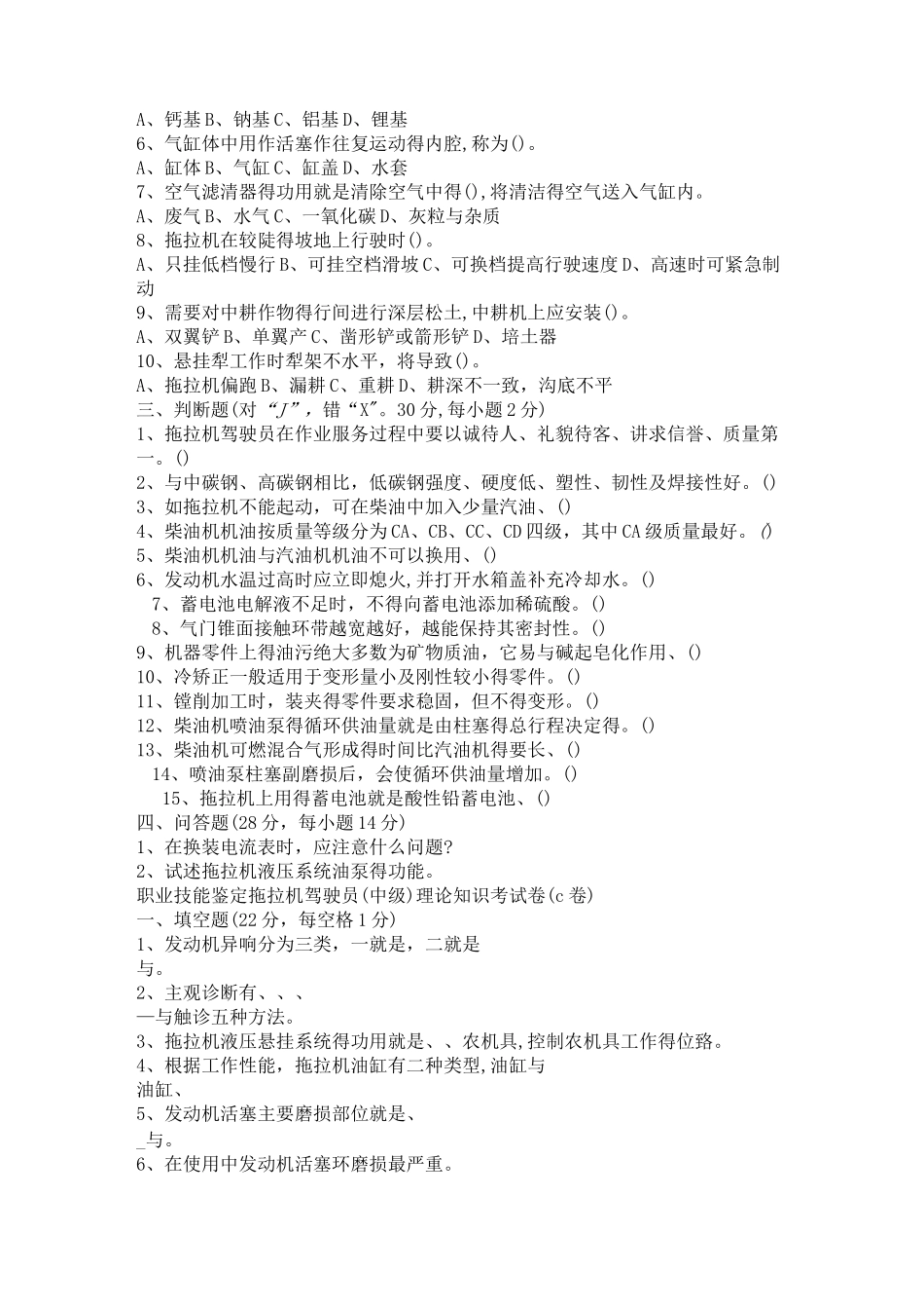拖拉机驾驶员理论知识考试卷及答案(3套试题)_第3页