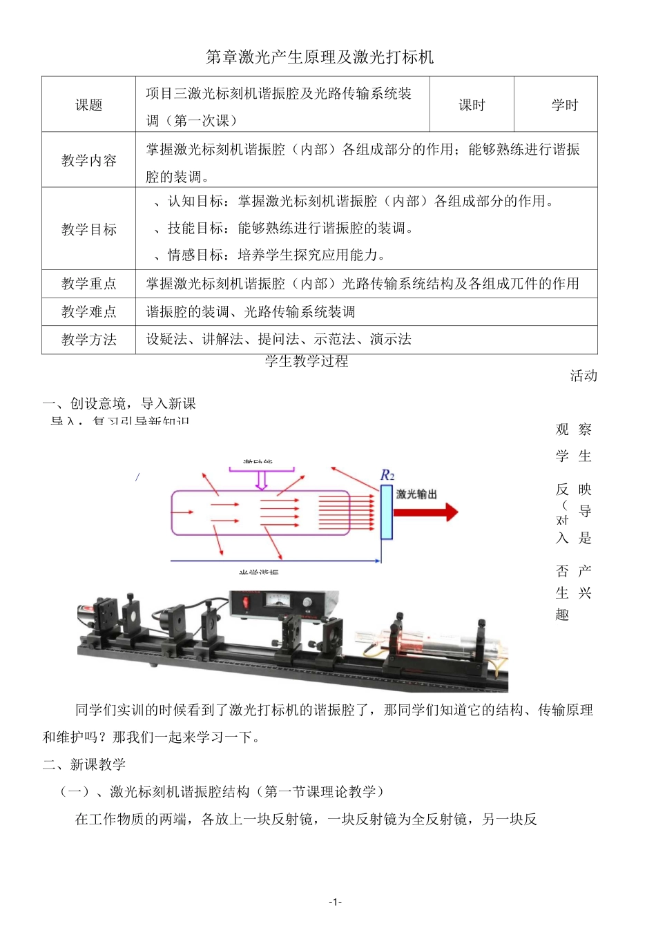 项目三激光标刻机谐振腔及光路传输系统装调_第1页