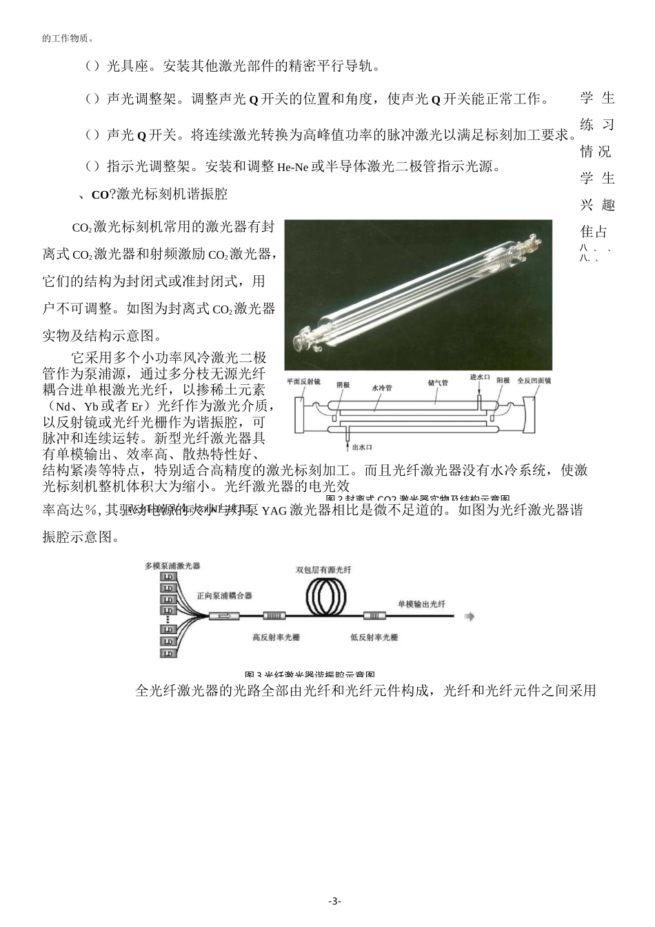 项目三激光标刻机谐振腔及光路传输系统装调_第3页