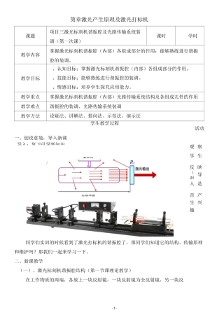 项目三激光标刻机谐振腔及光路传输系统装调