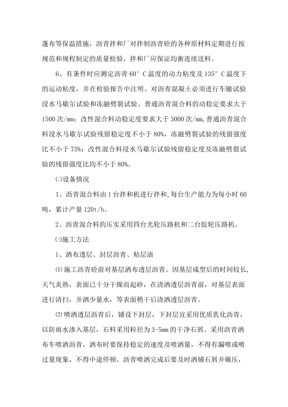 (完整版)沥青道路施工方案_第2页