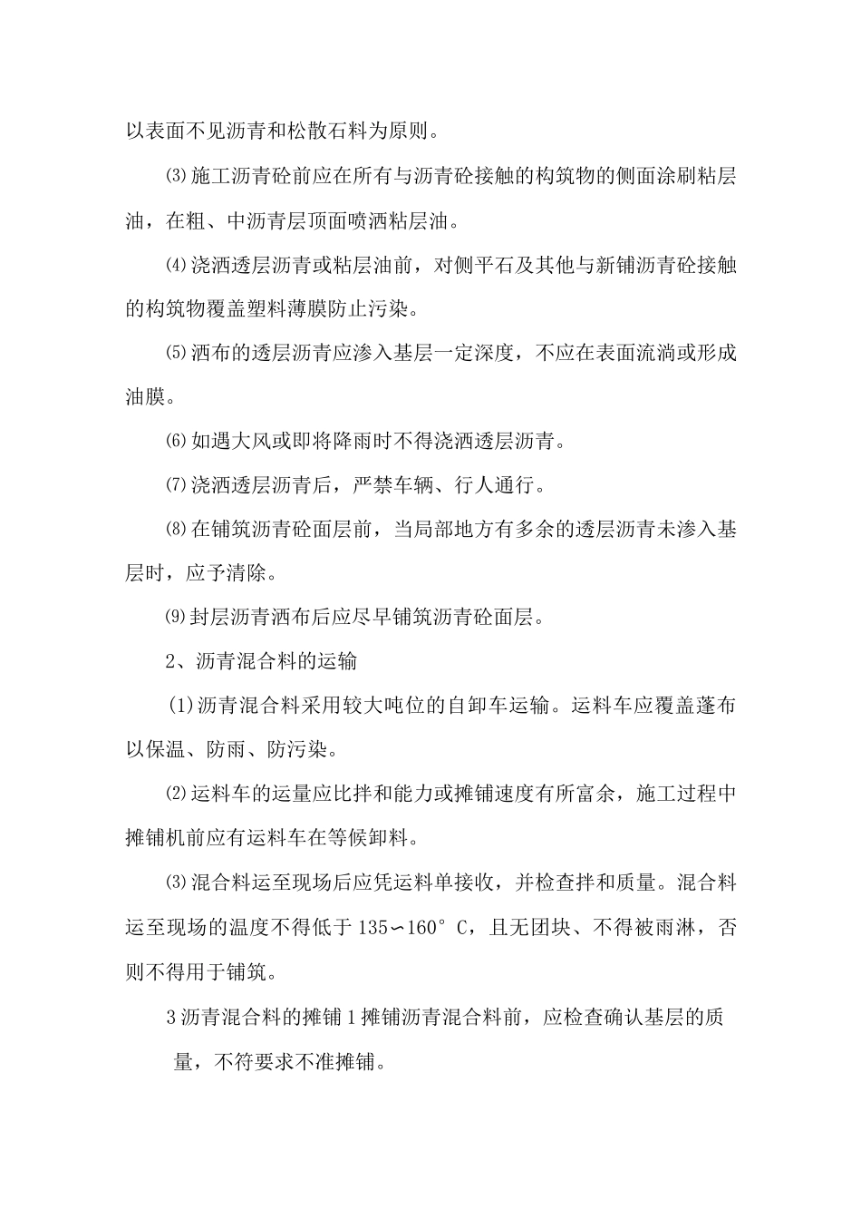 (完整版)沥青道路施工方案_第3页