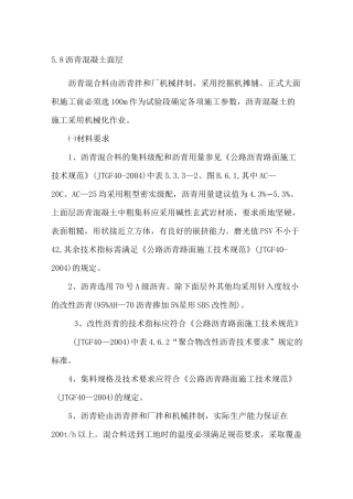 (完整版)沥青道路施工方案