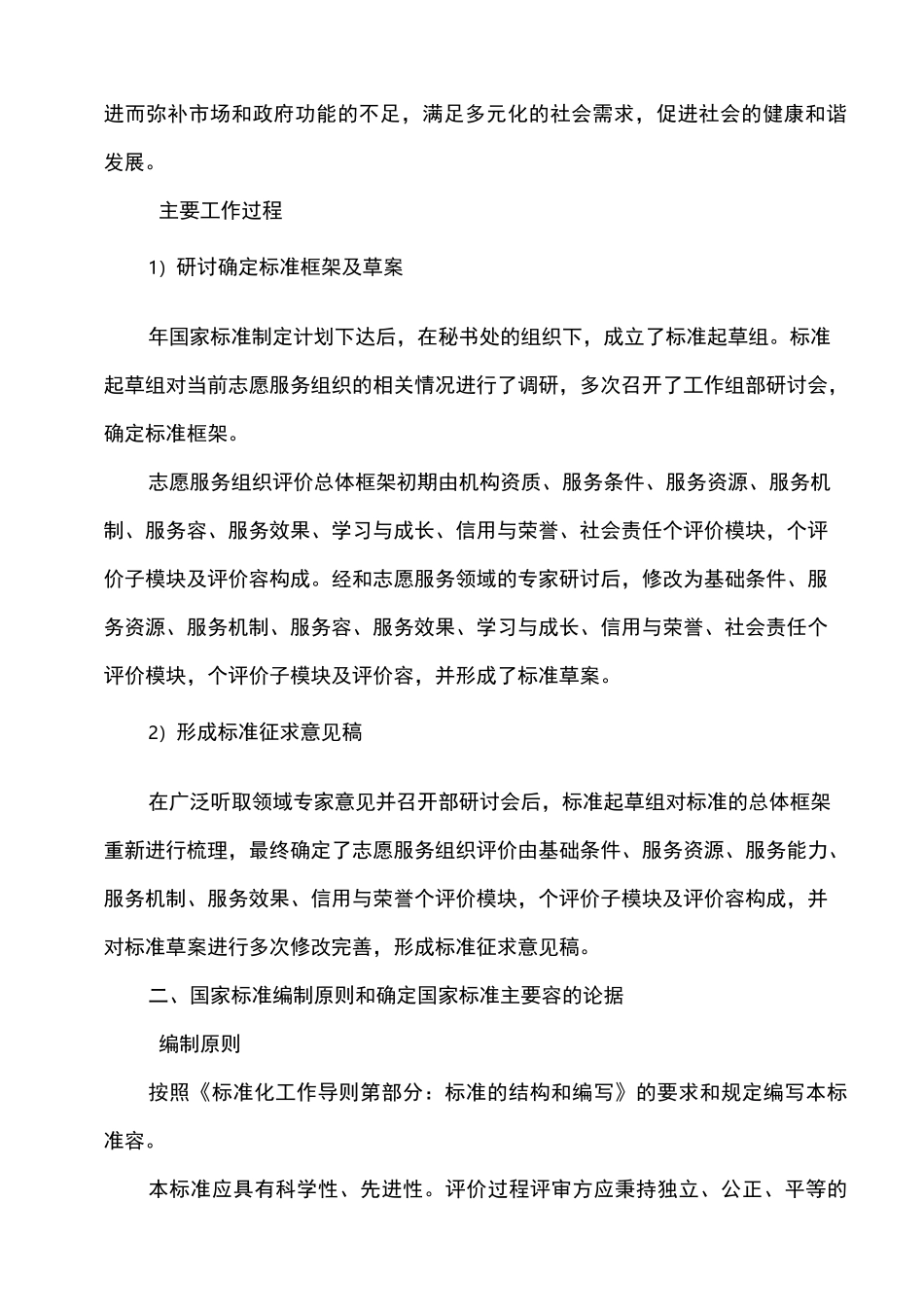 志愿服务组织评价规范标准_第2页