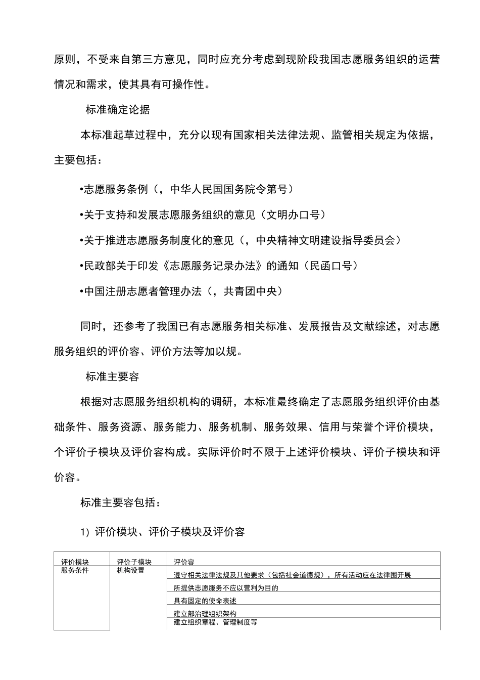 志愿服务组织评价规范标准_第3页