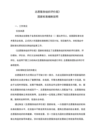 志愿服务组织评价规范标准