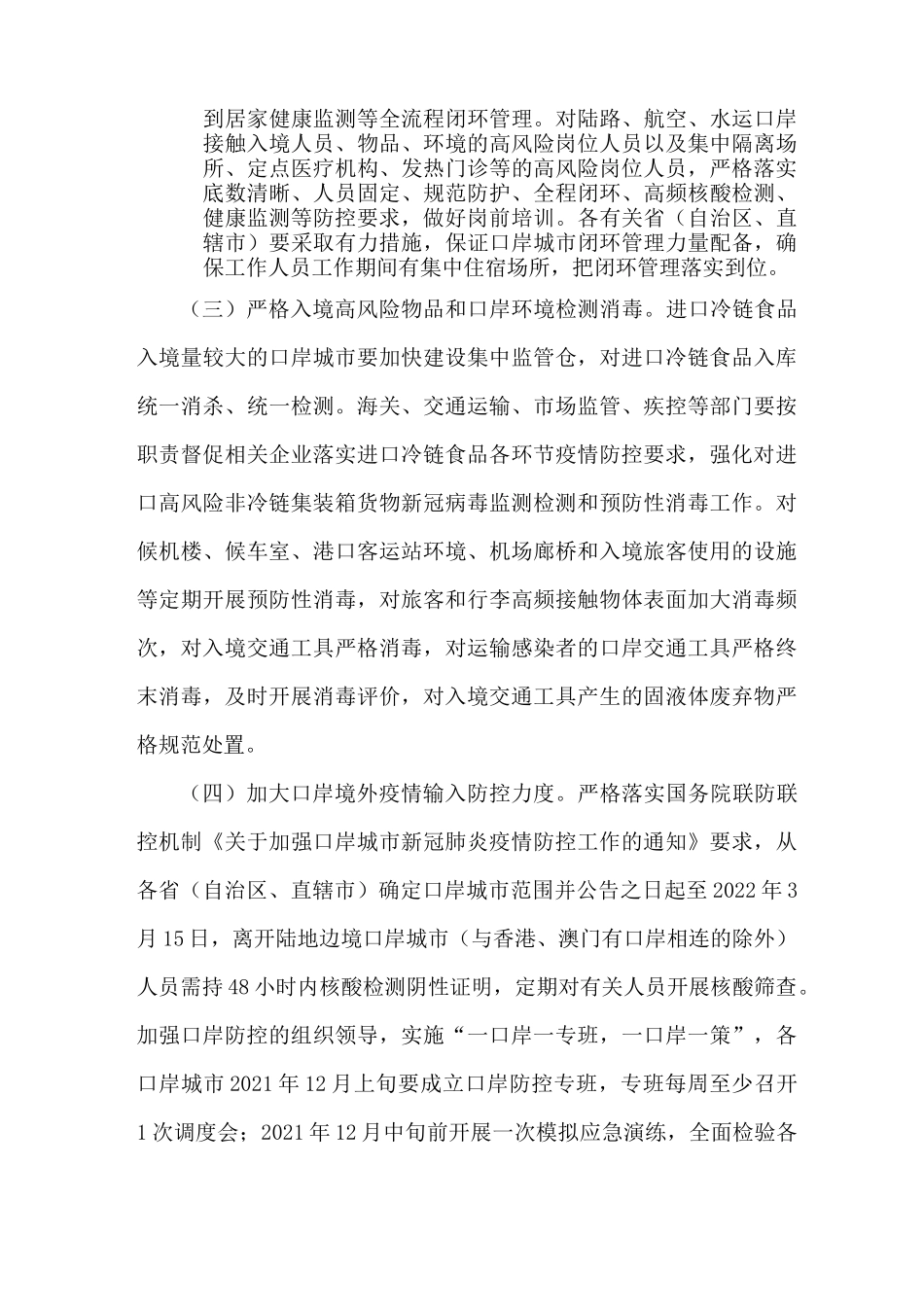 2022年“双节”期间新冠肺炎疫情防控工作方案_第2页