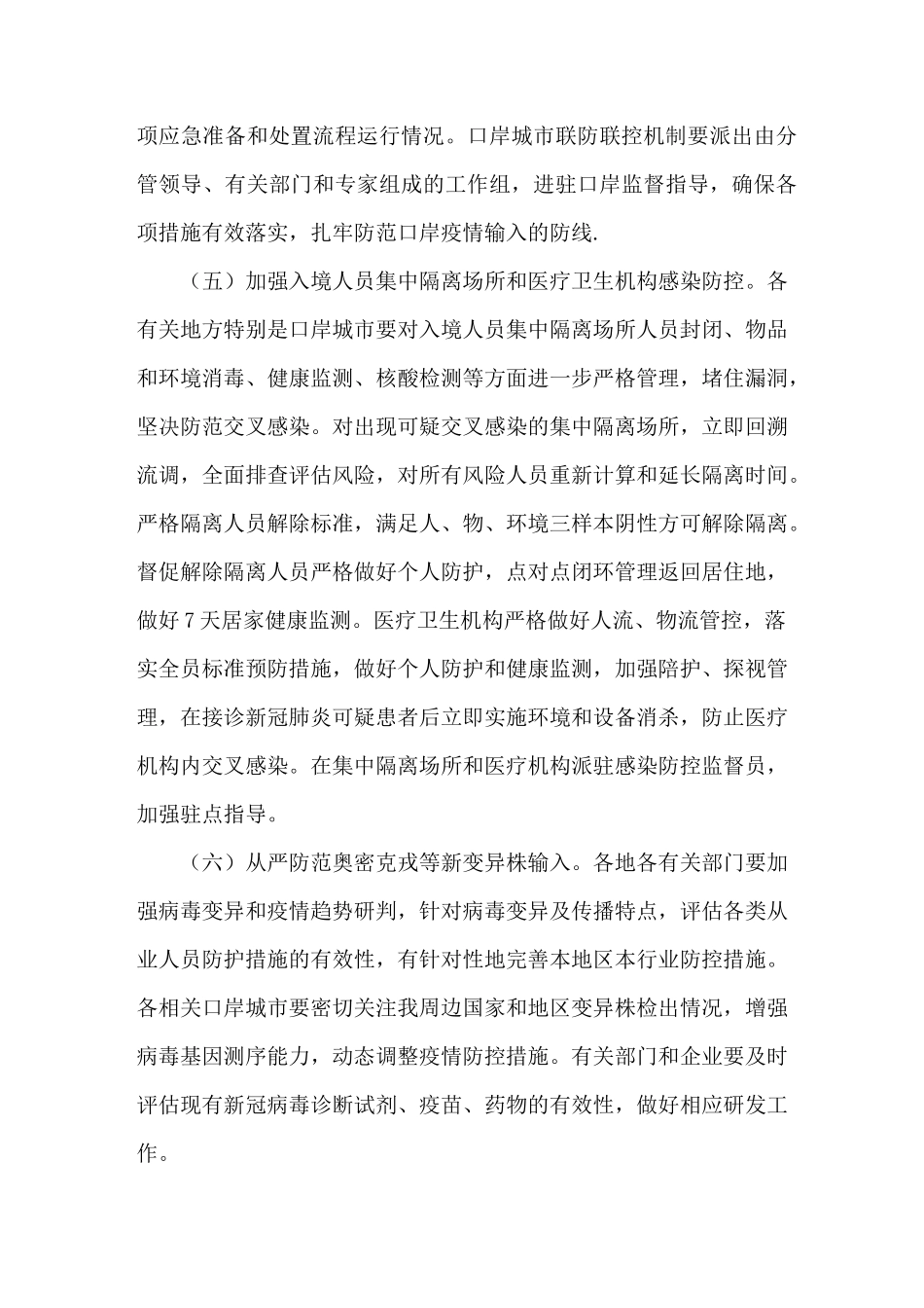 2022年“双节”期间新冠肺炎疫情防控工作方案_第3页