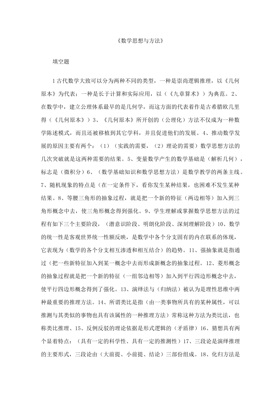 数学思想与方法_第1页