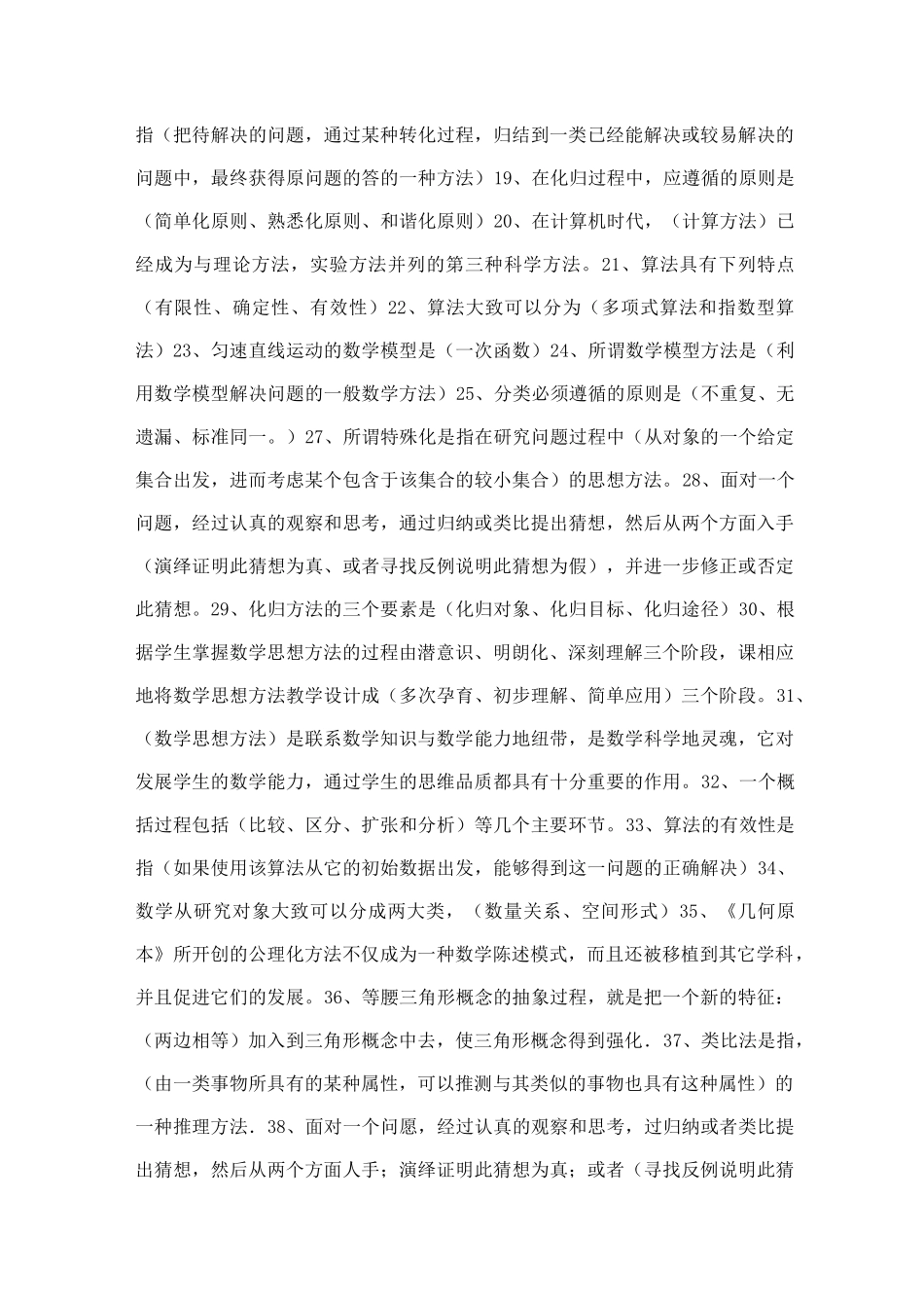数学思想与方法_第2页