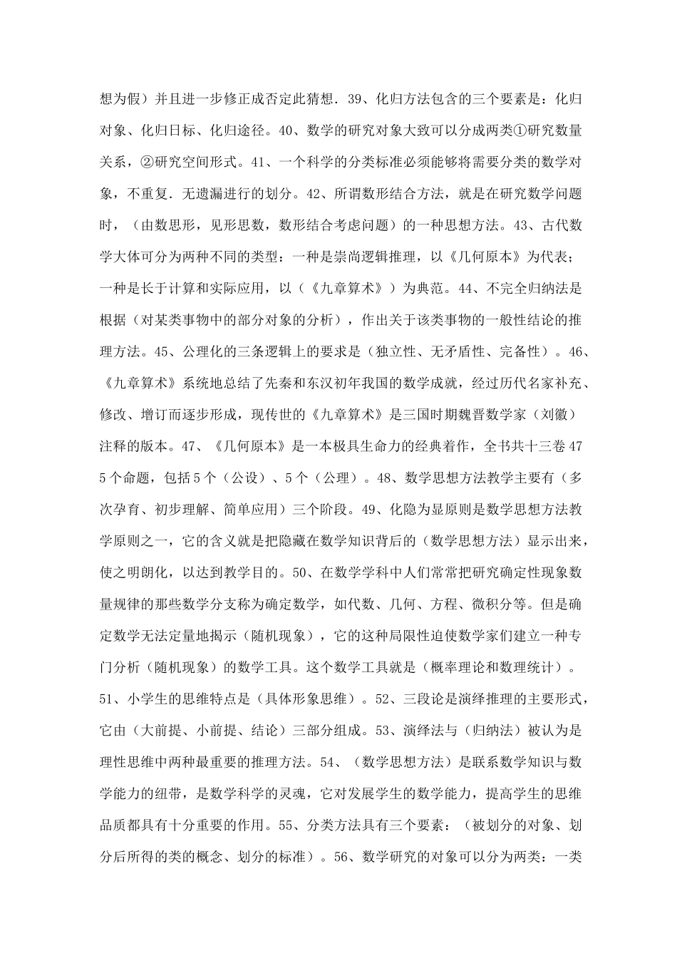 数学思想与方法_第3页