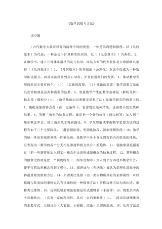 数学思想与方法