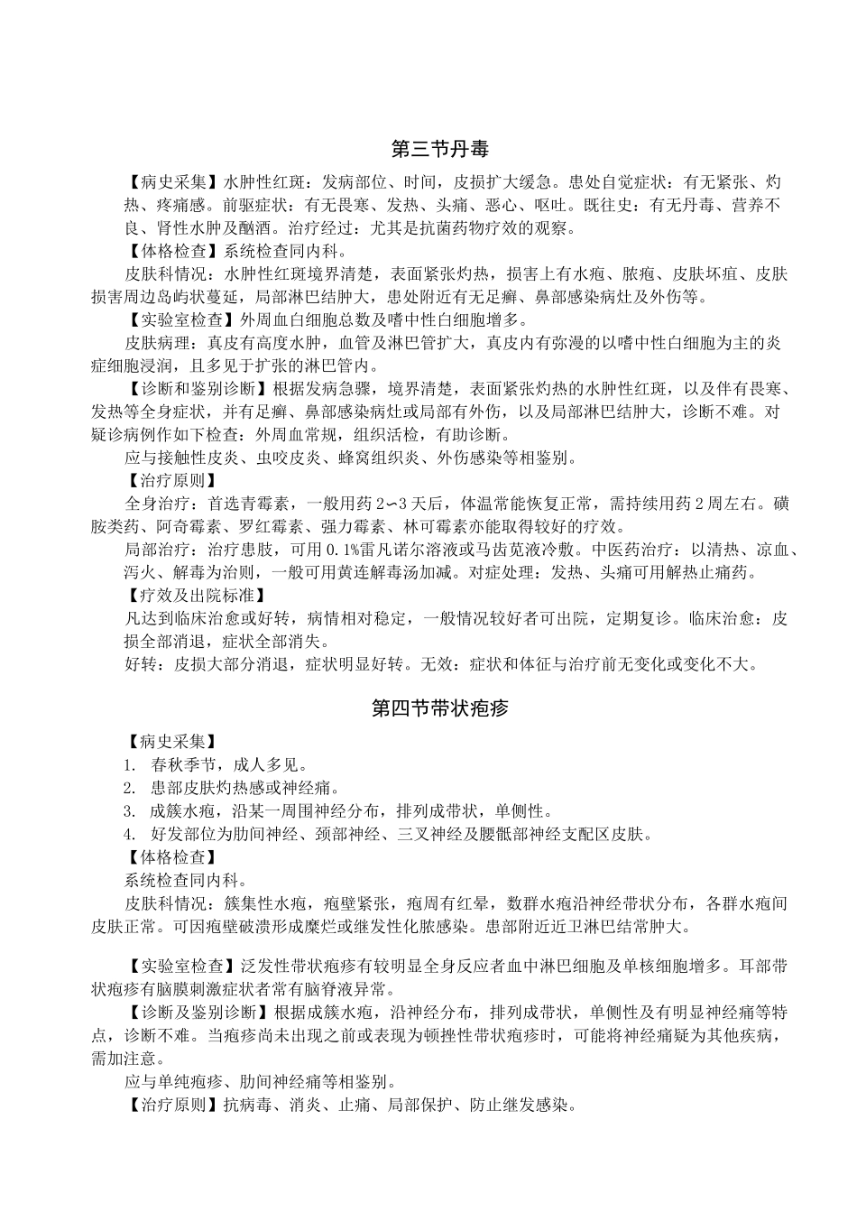 常见皮肤病诊疗规范_第3页