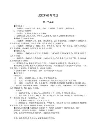 常见皮肤病诊疗规范