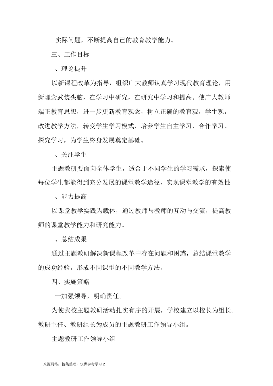 常规教研活动实施方案(5篇)_第2页