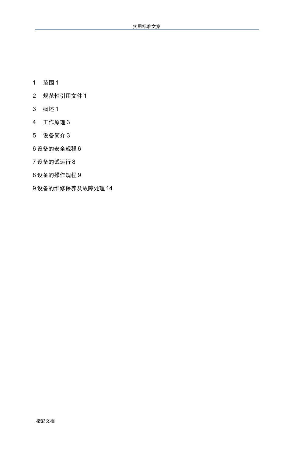 湿式电除尘器使用说明书_第2页