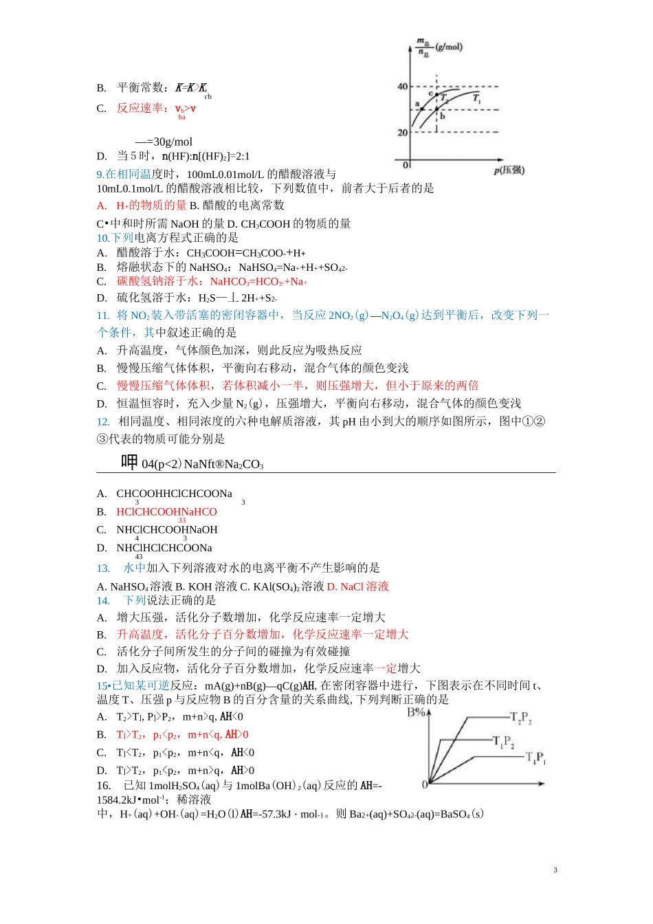 高二理科《化学反应原理》期中考试_第3页