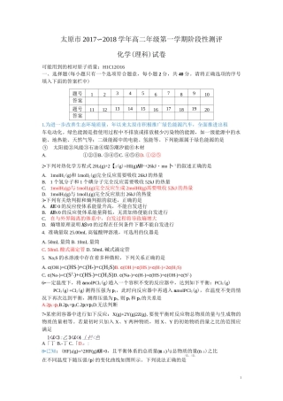 高二理科《化学反应原理》期中考试