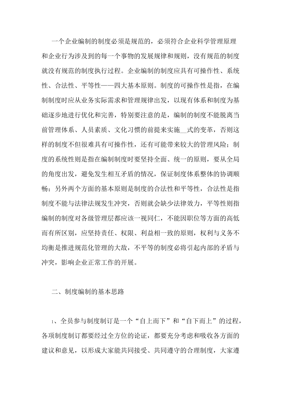 公司制度修订的意义_第2页