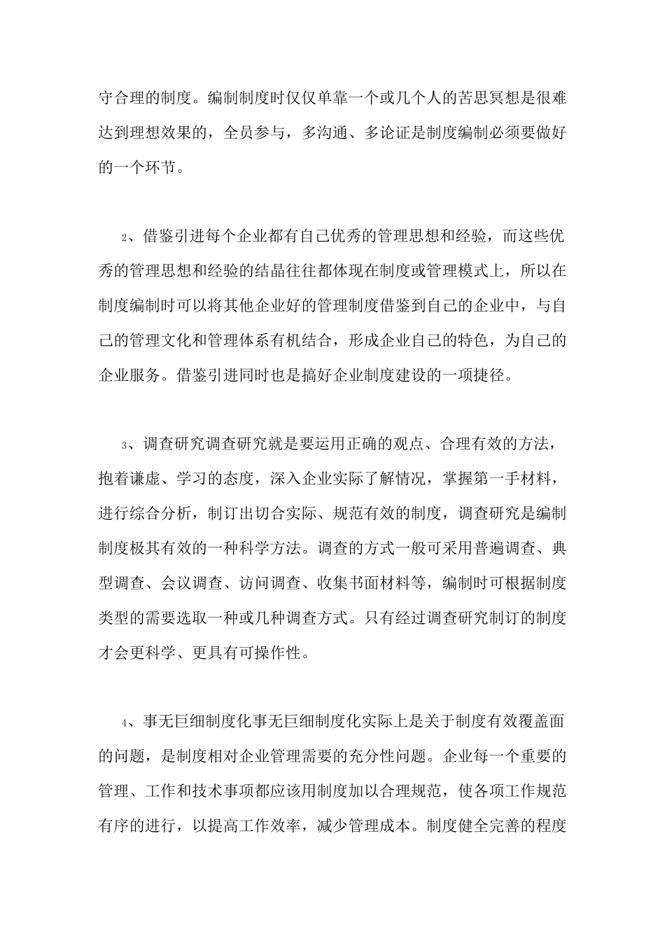 公司制度修订的意义_第3页