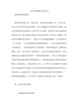 公司制度修订的意义