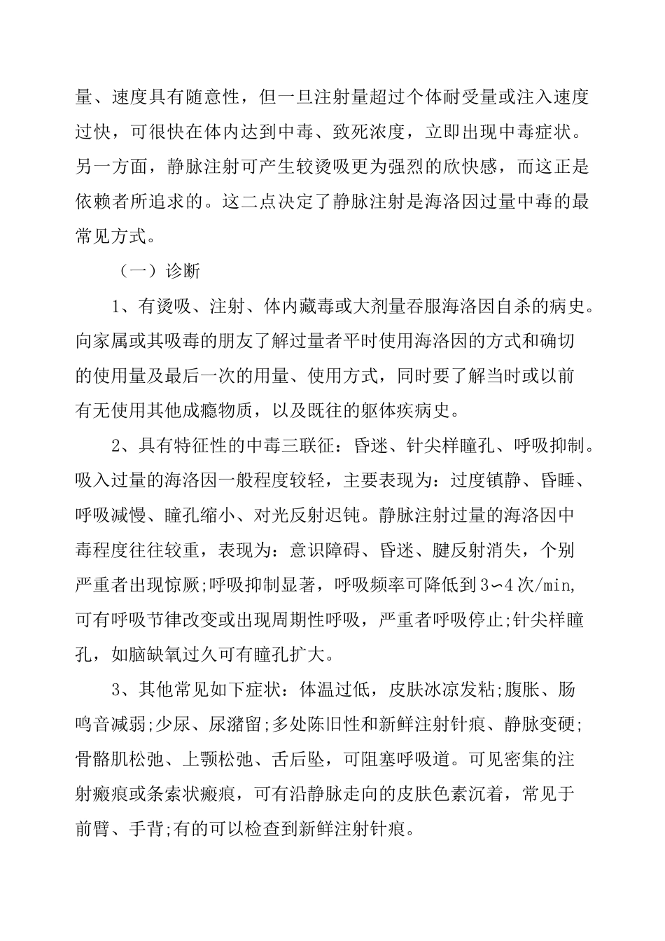 吸毒过量后的诊断及治疗方法_第2页